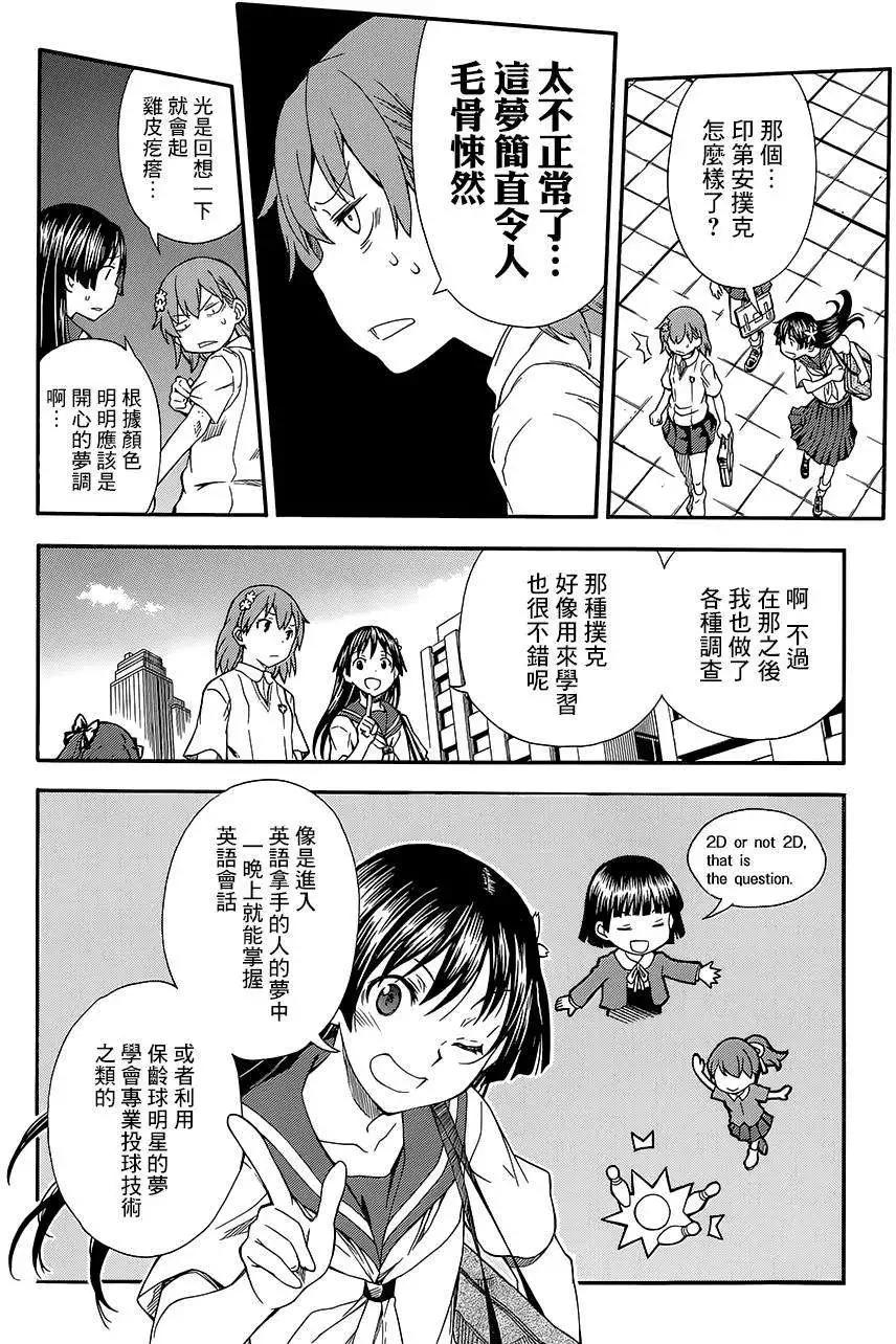《科学超电磁炮》第72回 第3页