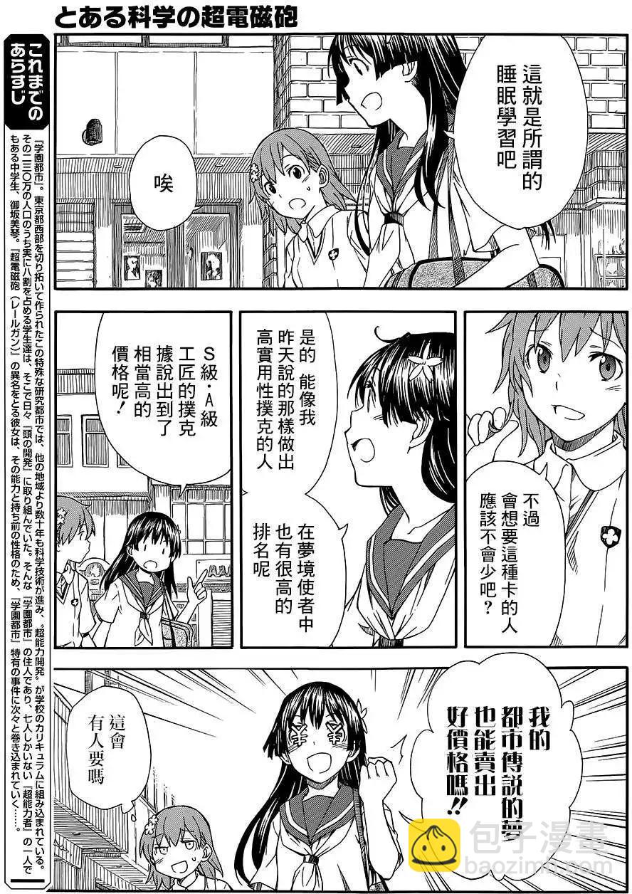 《科学超电磁炮》第72回 第4页