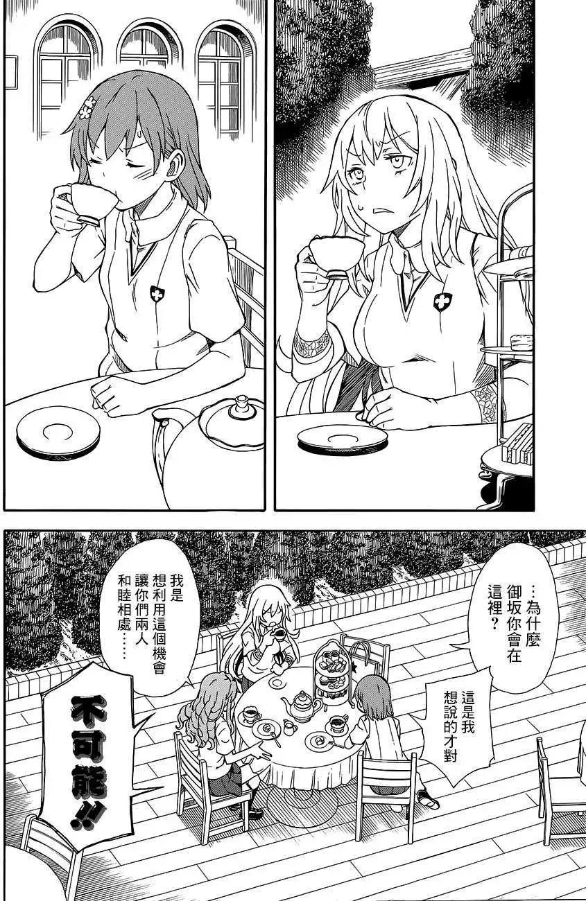 《科学超电磁炮》第72回 第7页