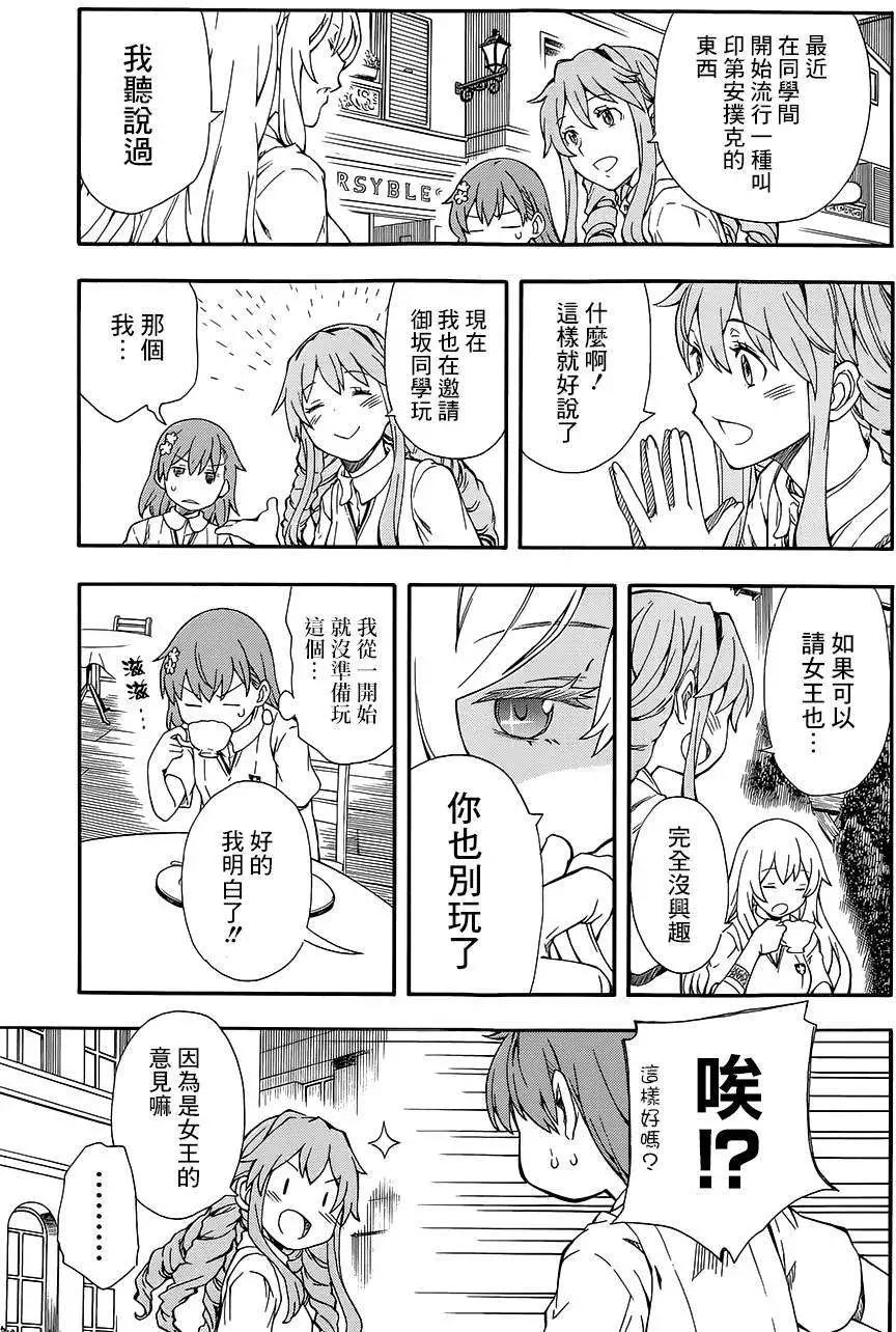 《科学超电磁炮》第72回 第8页