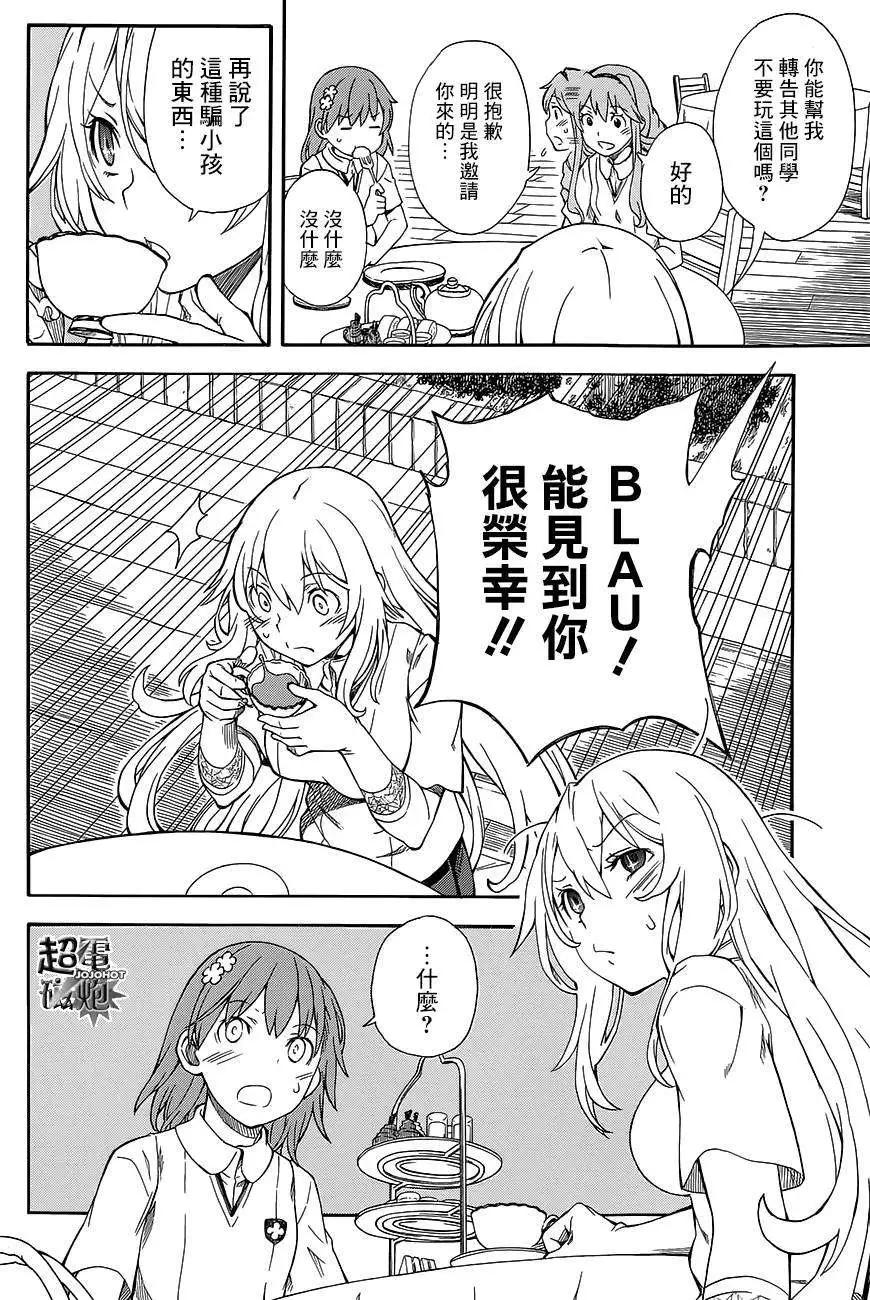 《科学超电磁炮》第72回 第9页