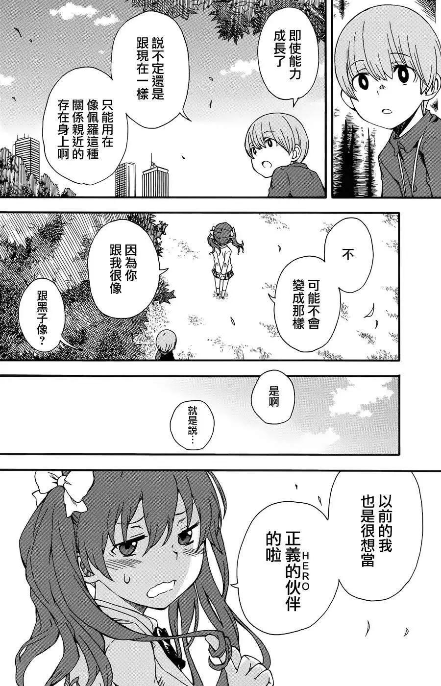《科学超电磁炮》第77回 第10页