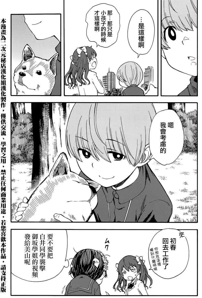 《科学超电磁炮》第77回 第11页