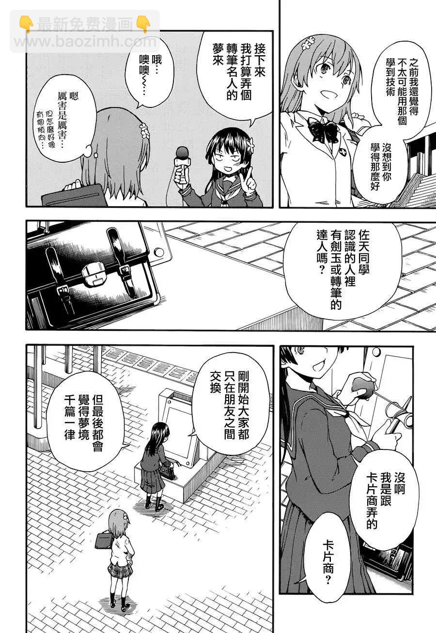 《科学超电磁炮》第77回 第14页