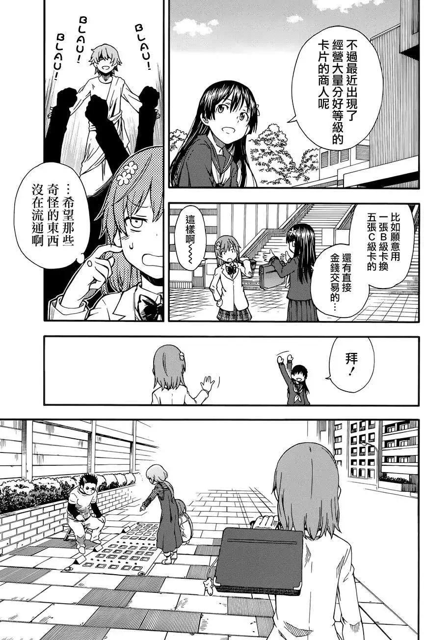 《科学超电磁炮》第77回 第15页