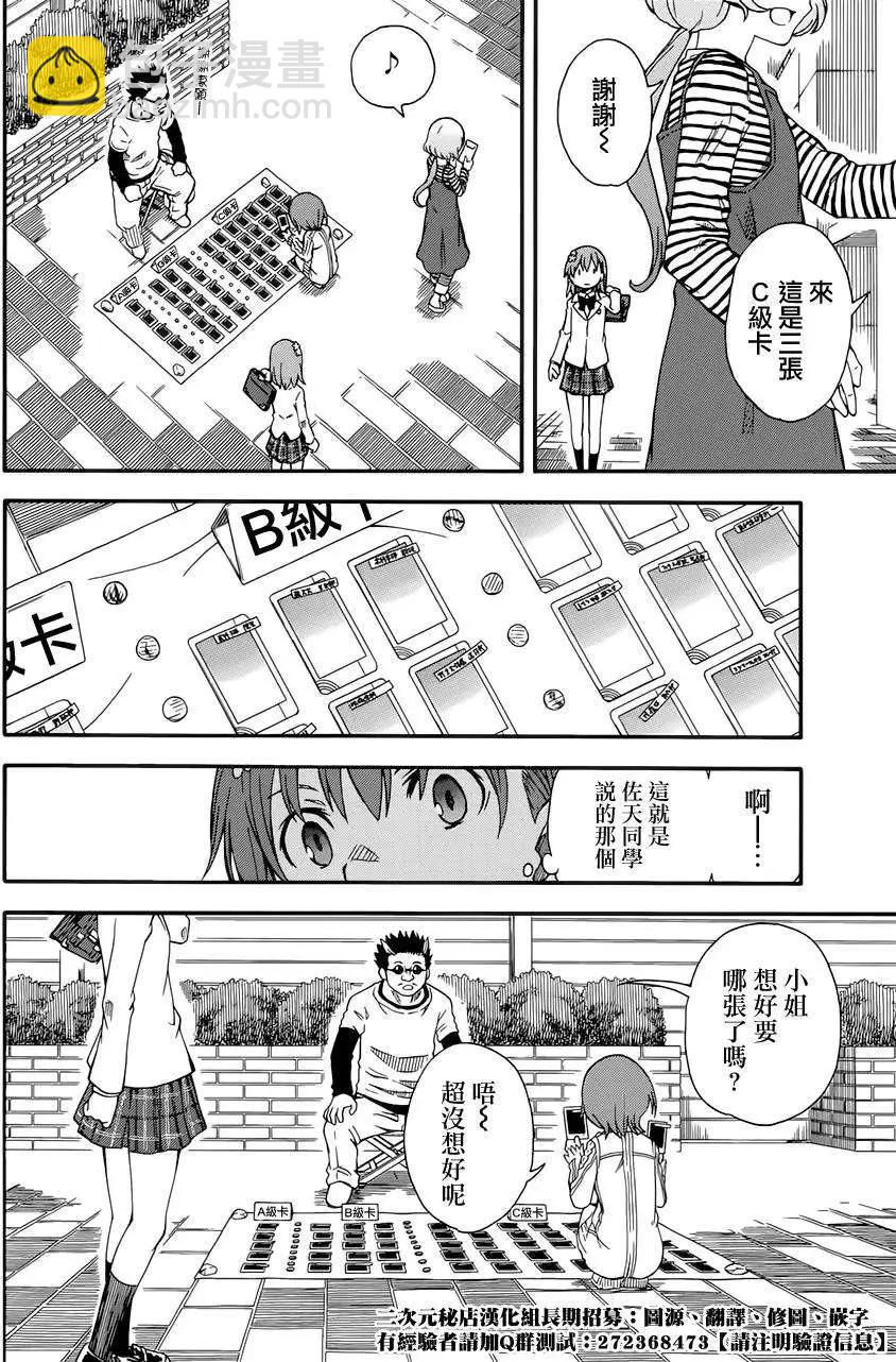 《科学超电磁炮》第77回 第16页