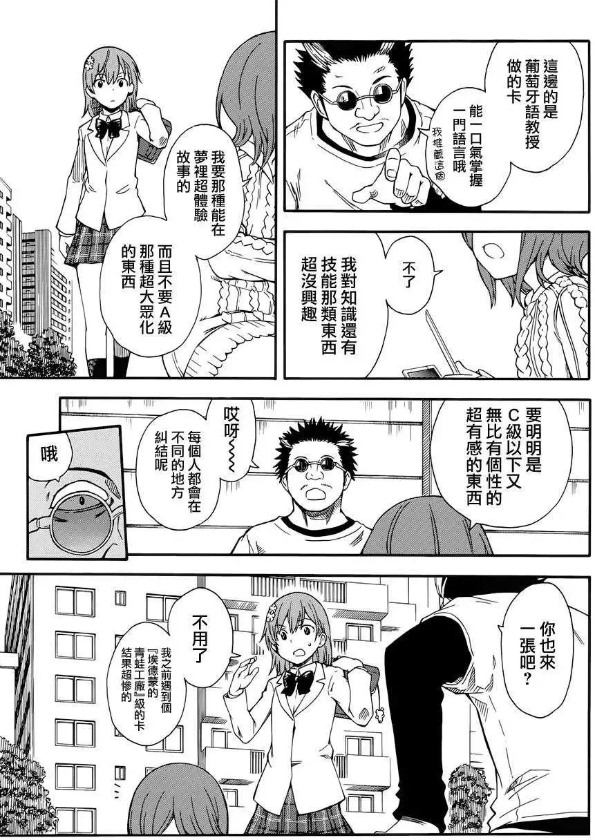 《科学超电磁炮》第77回 第17页
