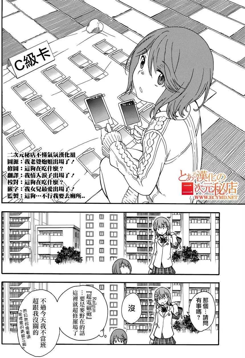 《科学超电磁炮》第77回 第18页