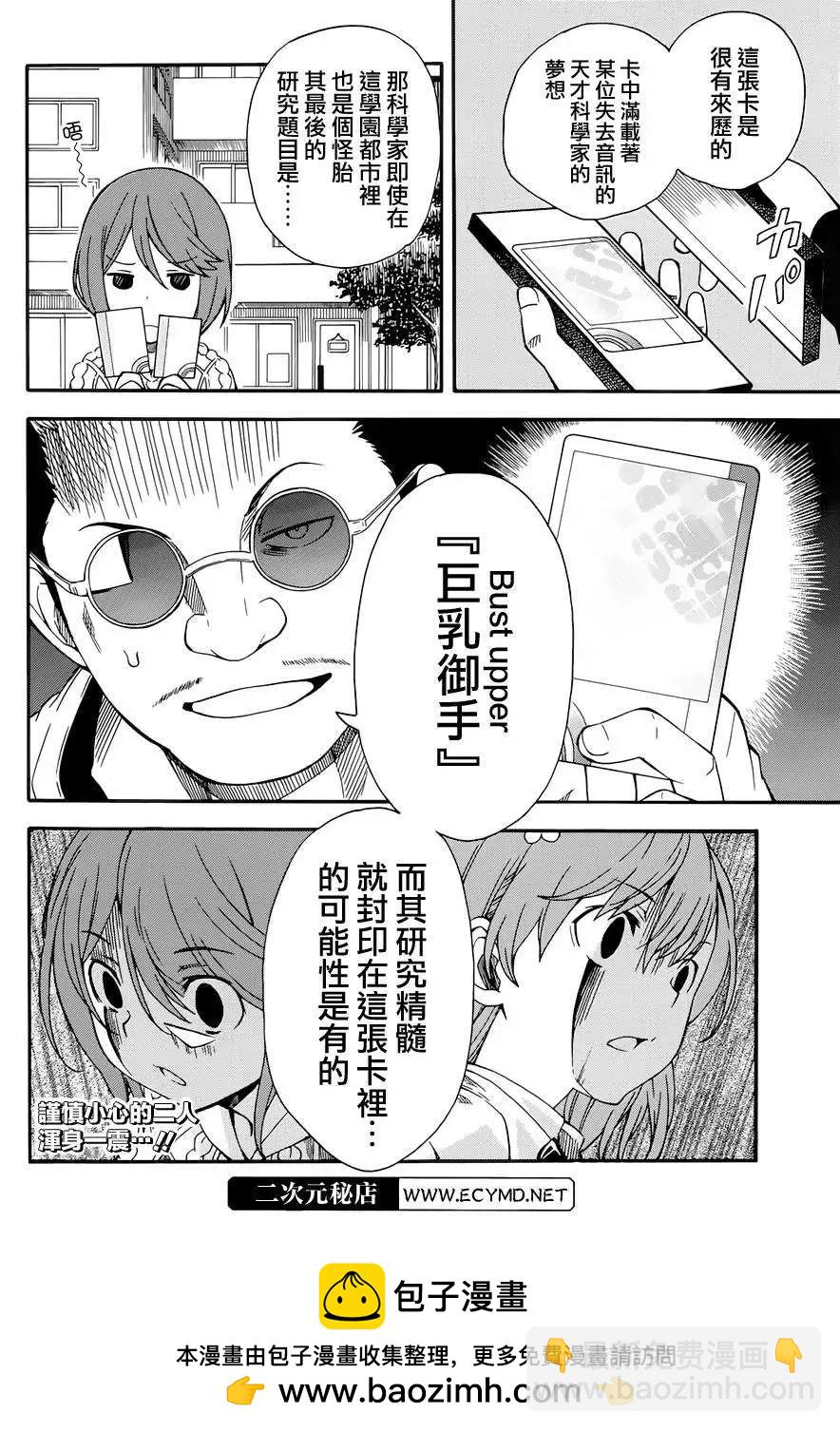《科学超电磁炮》第77回 第20页