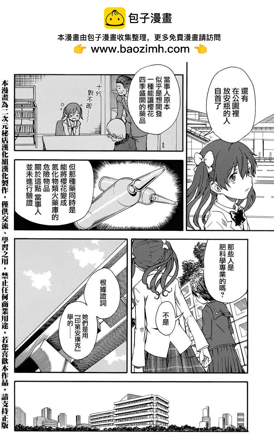 《科学超电磁炮》第77回 第2页