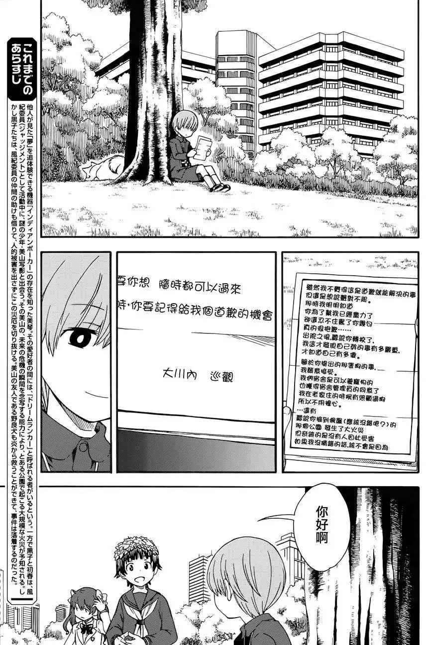 《科学超电磁炮》第77回 第3页