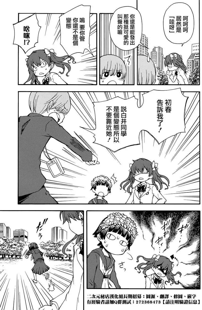 《科学超电磁炮》第77回 第5页