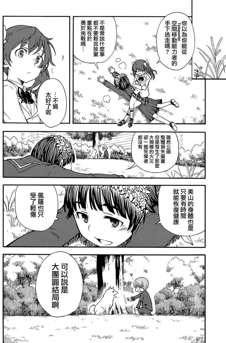 《科学超电磁炮》第77回 第6页