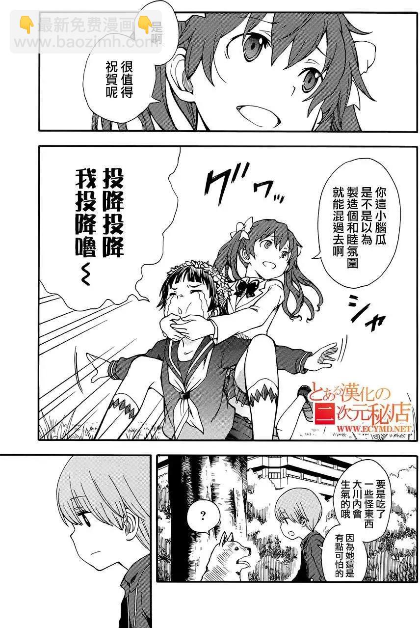《科学超电磁炮》第77回 第7页