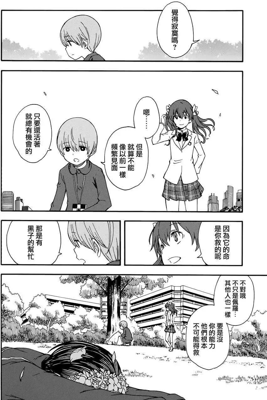 《科学超电磁炮》第77回 第8页