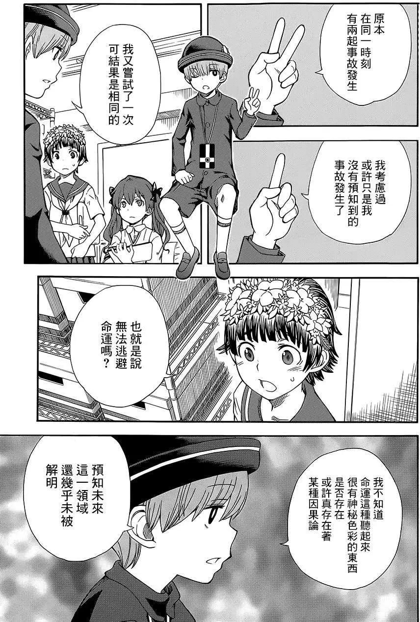 《科学超电磁炮》第74回 第11页