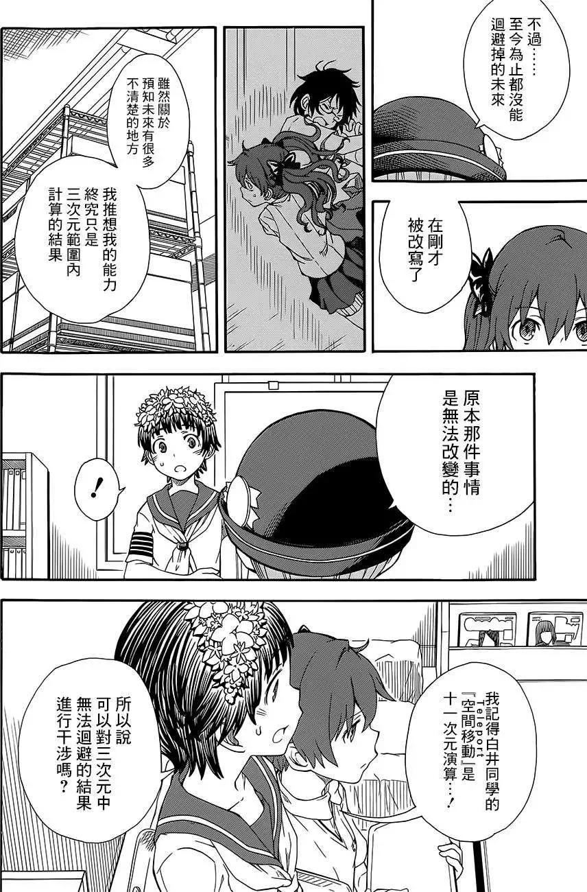 《科学超电磁炮》第74回 第12页
