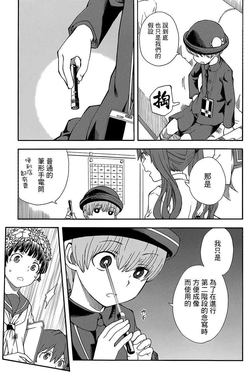《科学超电磁炮》第74回 第13页