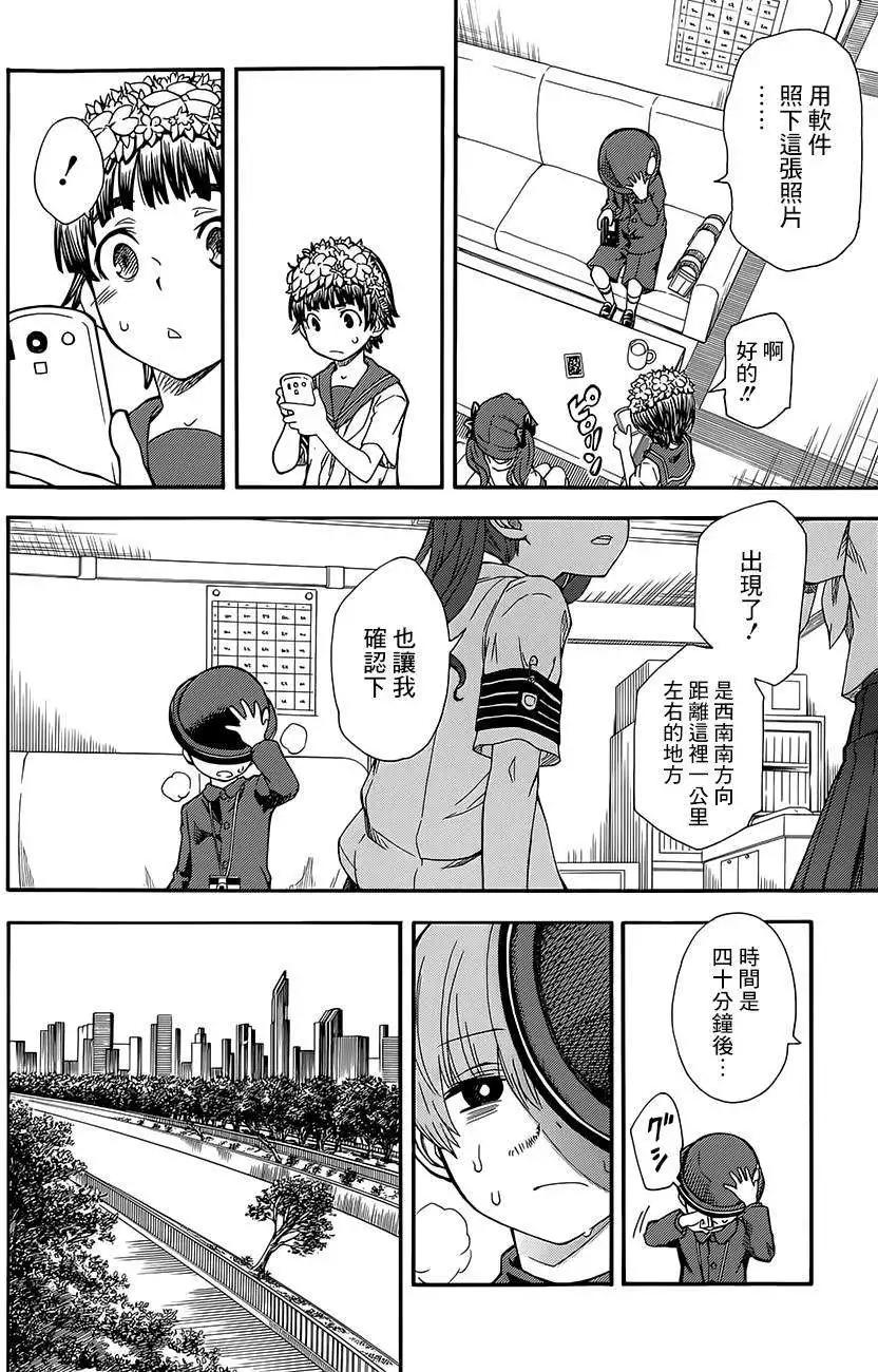 《科学超电磁炮》第74回 第16页