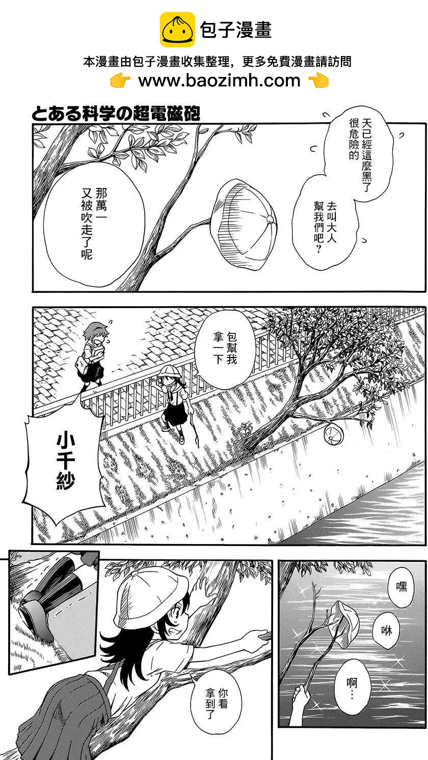 《科学超电磁炮》第74回 第17页