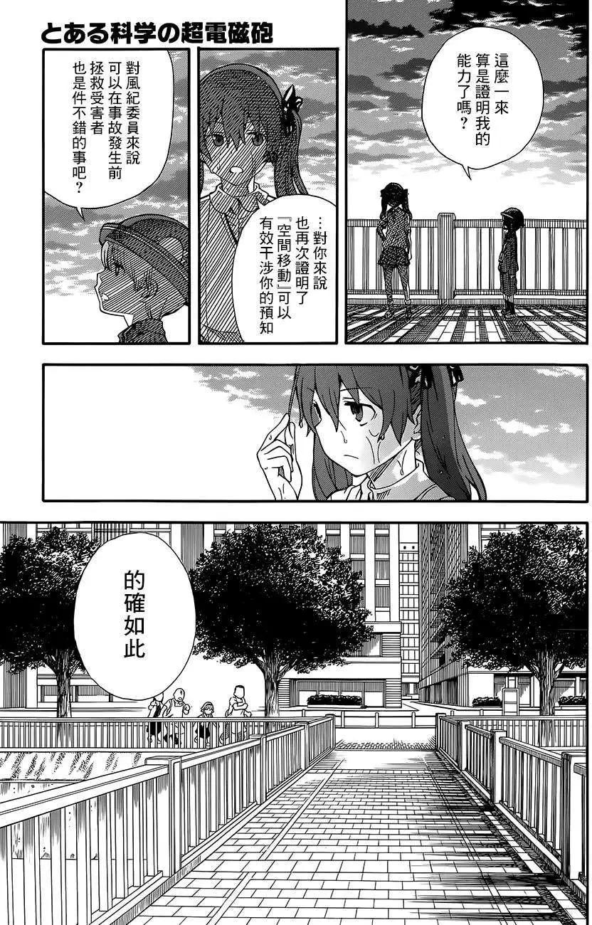 《科学超电磁炮》第74回 第21页
