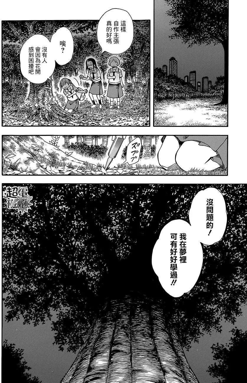 《科学超电磁炮》第74回 第22页