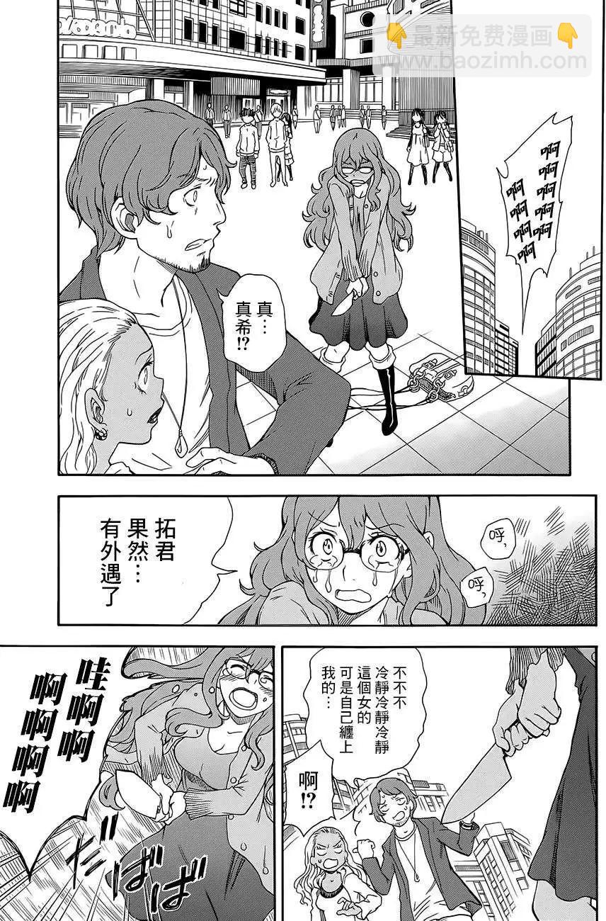 《科学超电磁炮》第74回 第23页