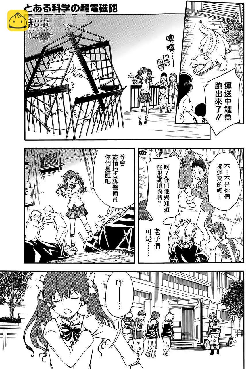 《科学超电磁炮》第74回 第25页