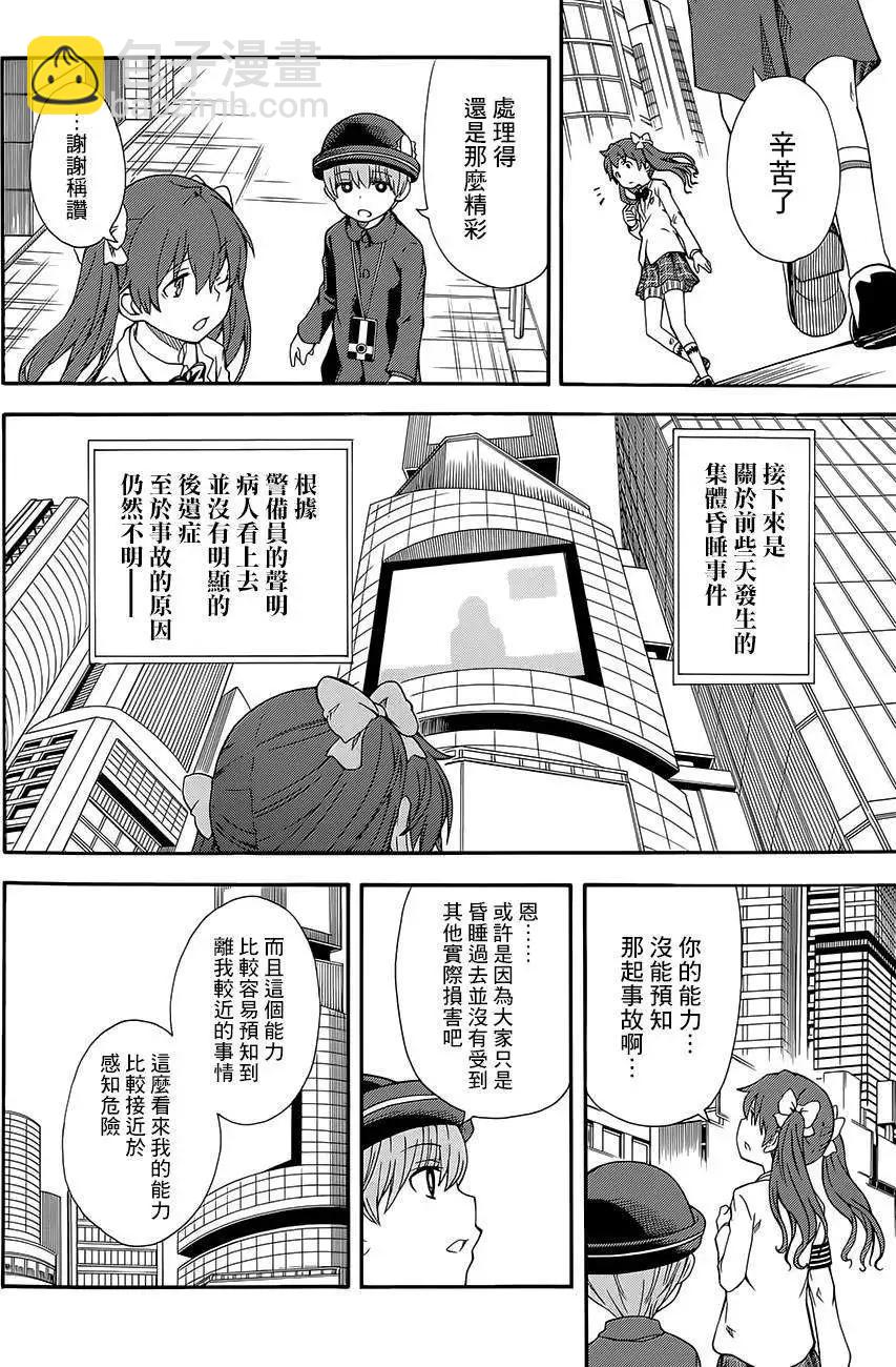 《科学超电磁炮》第74回 第26页