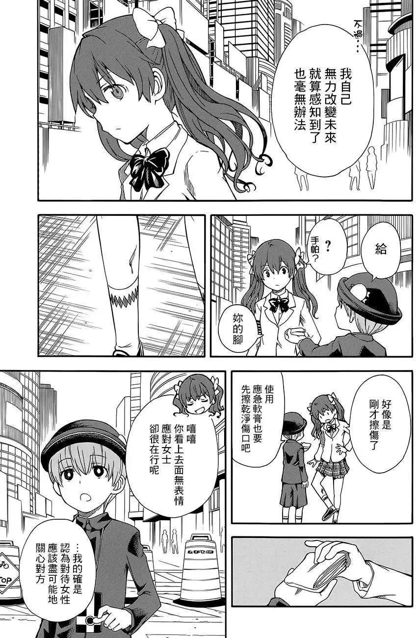《科学超电磁炮》第74回 第27页