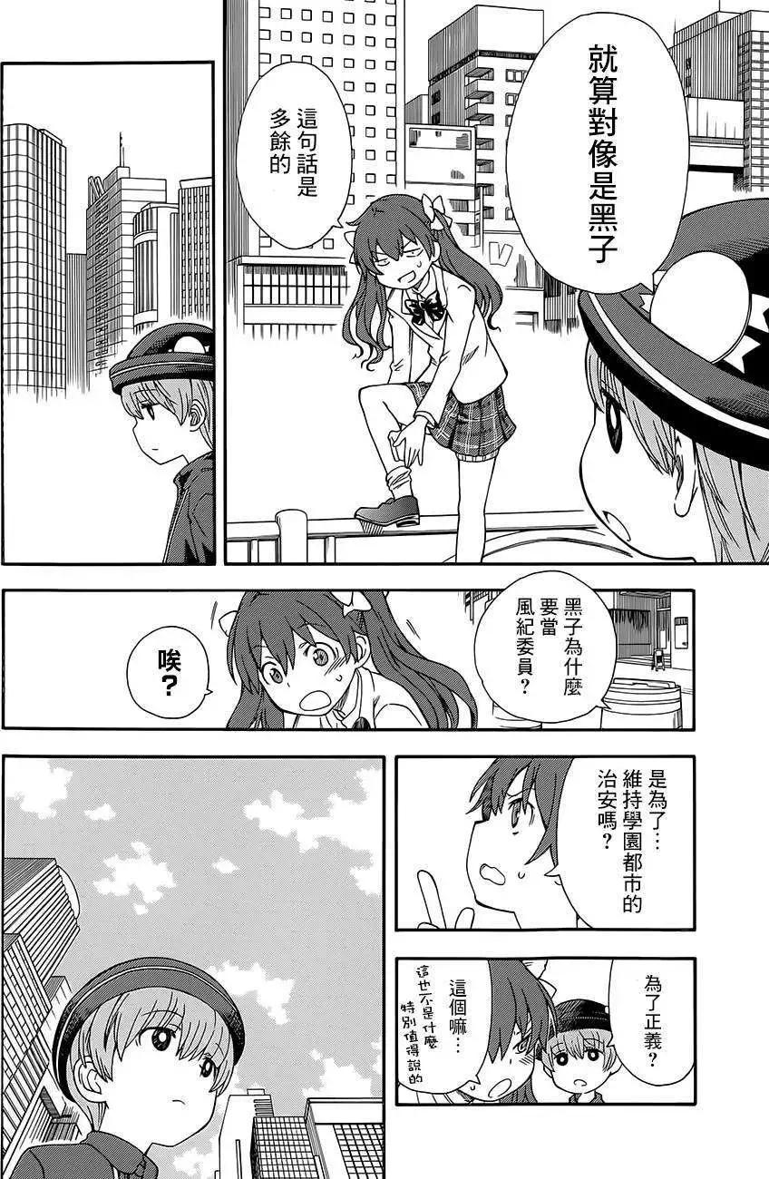 《科学超电磁炮》第74回 第28页