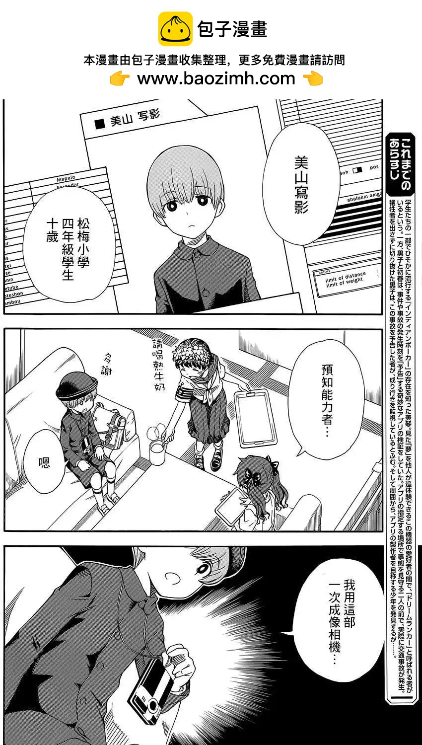 《科学超电磁炮》第74回 第2页
