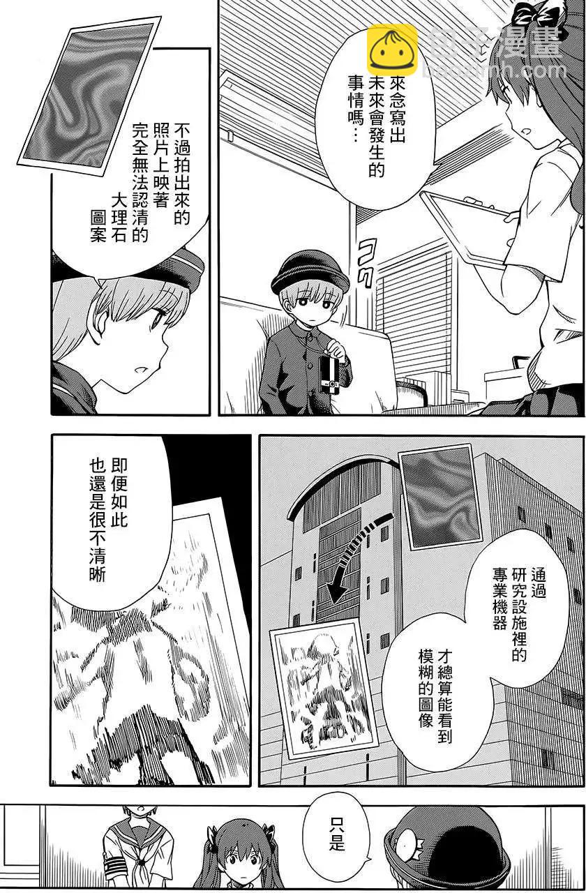 《科学超电磁炮》第74回 第3页