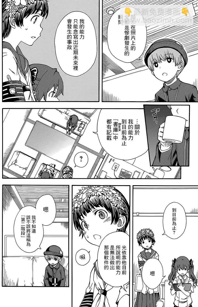《科学超电磁炮》第74回 第4页
