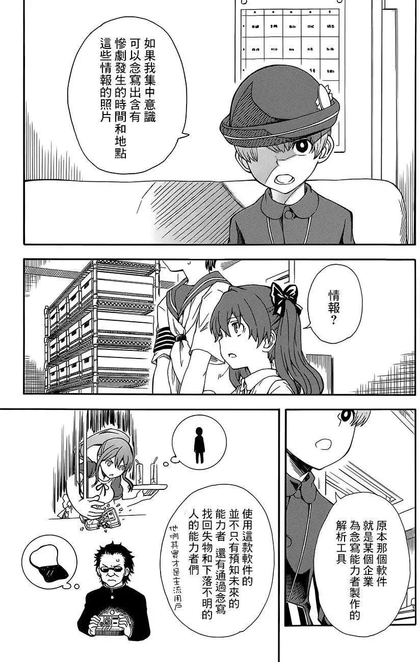 《科学超电磁炮》第74回 第5页