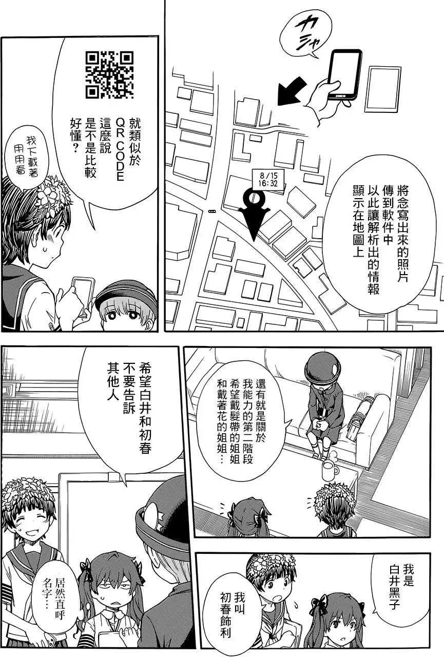 《科学超电磁炮》第74回 第6页