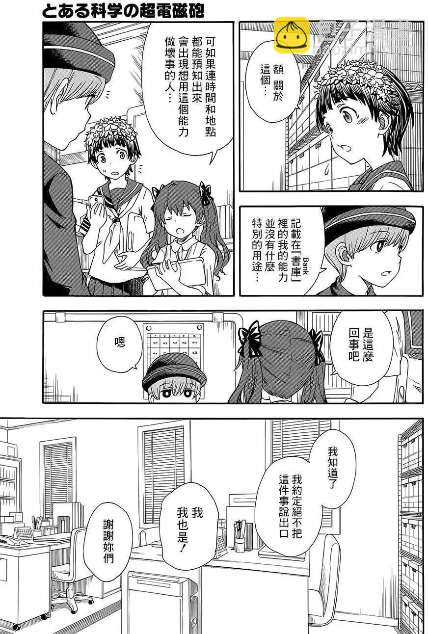 《科学超电磁炮》第74回 第7页