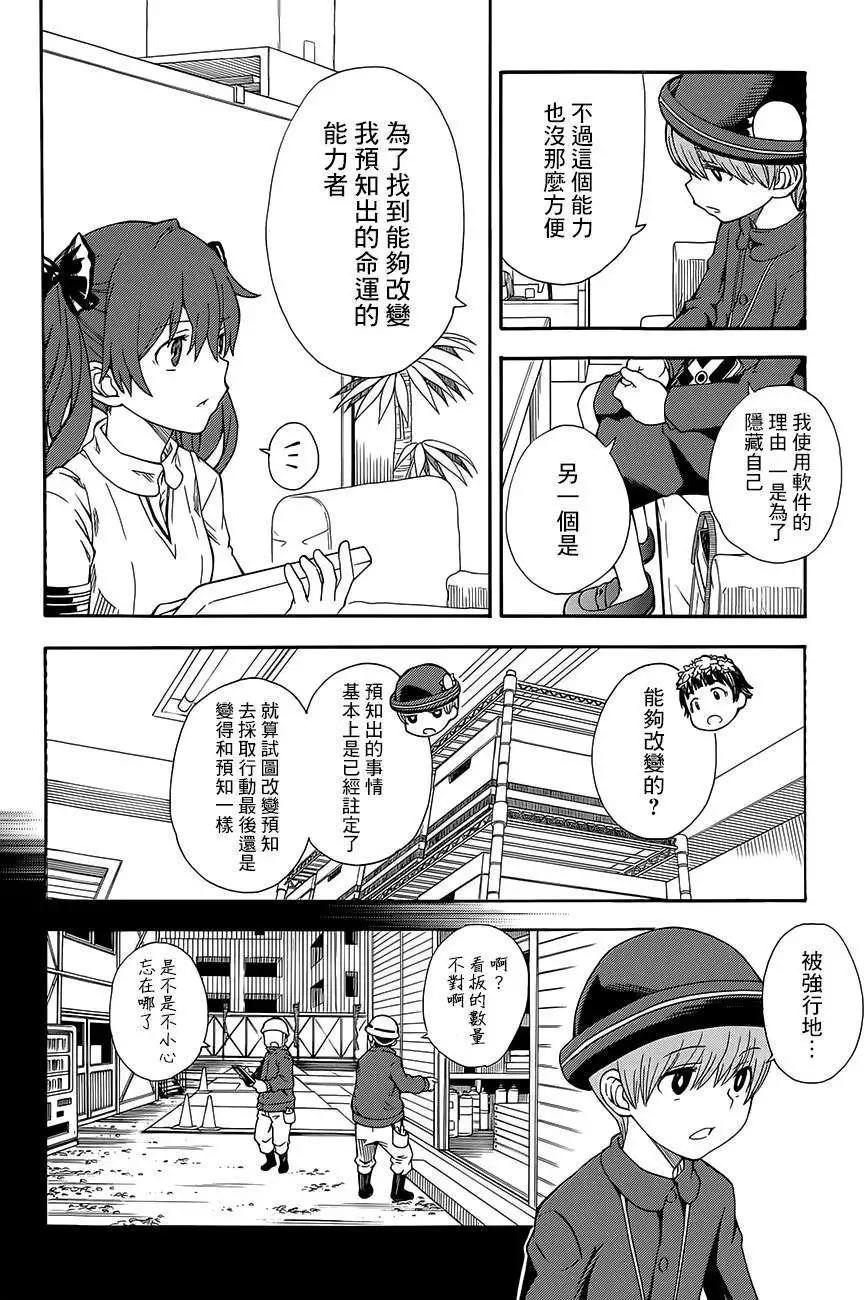 《科学超电磁炮》第74回 第8页
