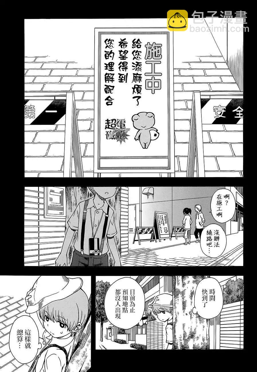 《科学超电磁炮》第74回 第9页
