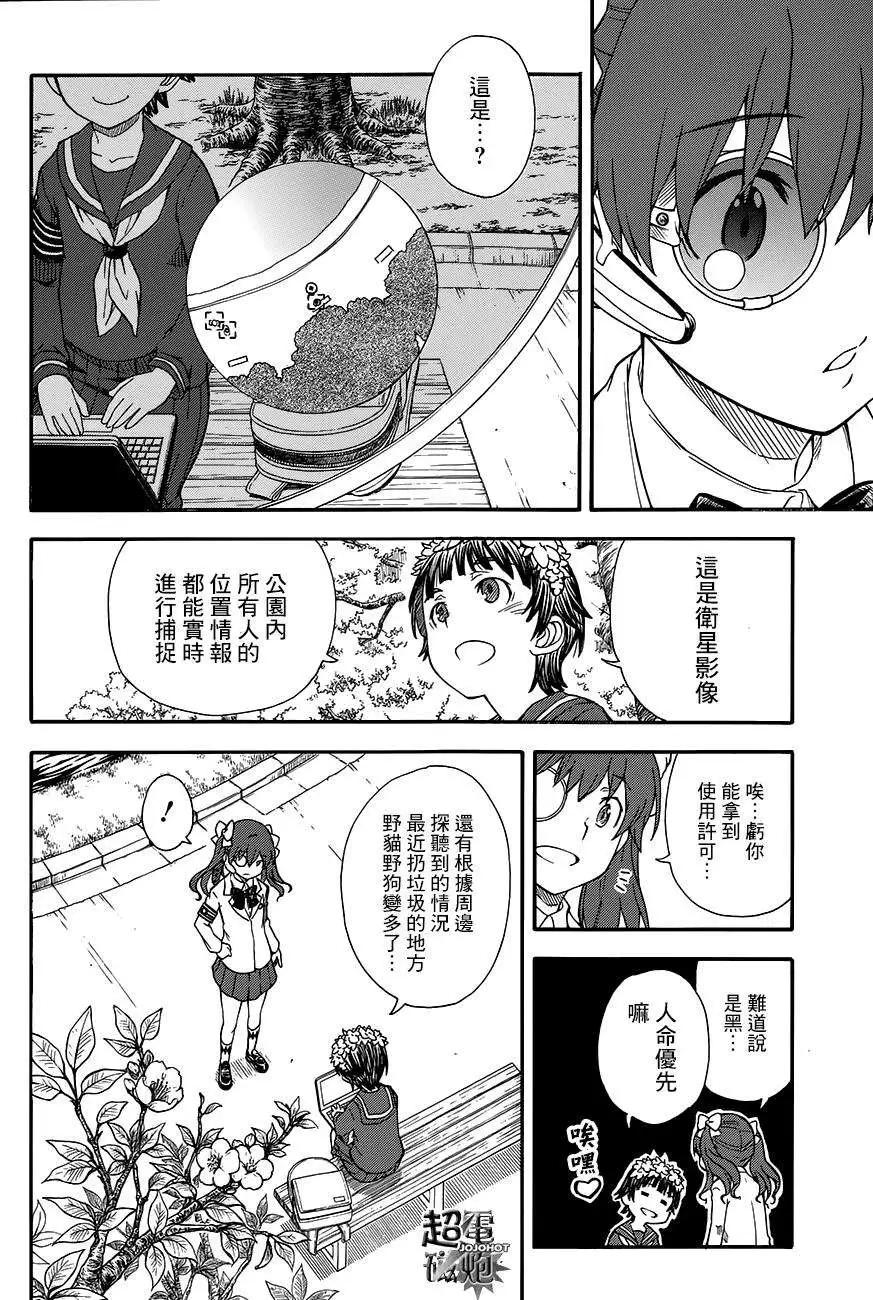 《科学超电磁炮》第75回 第10页
