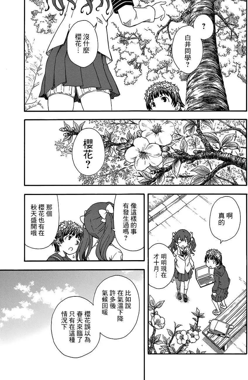 《科学超电磁炮》第75回 第11页
