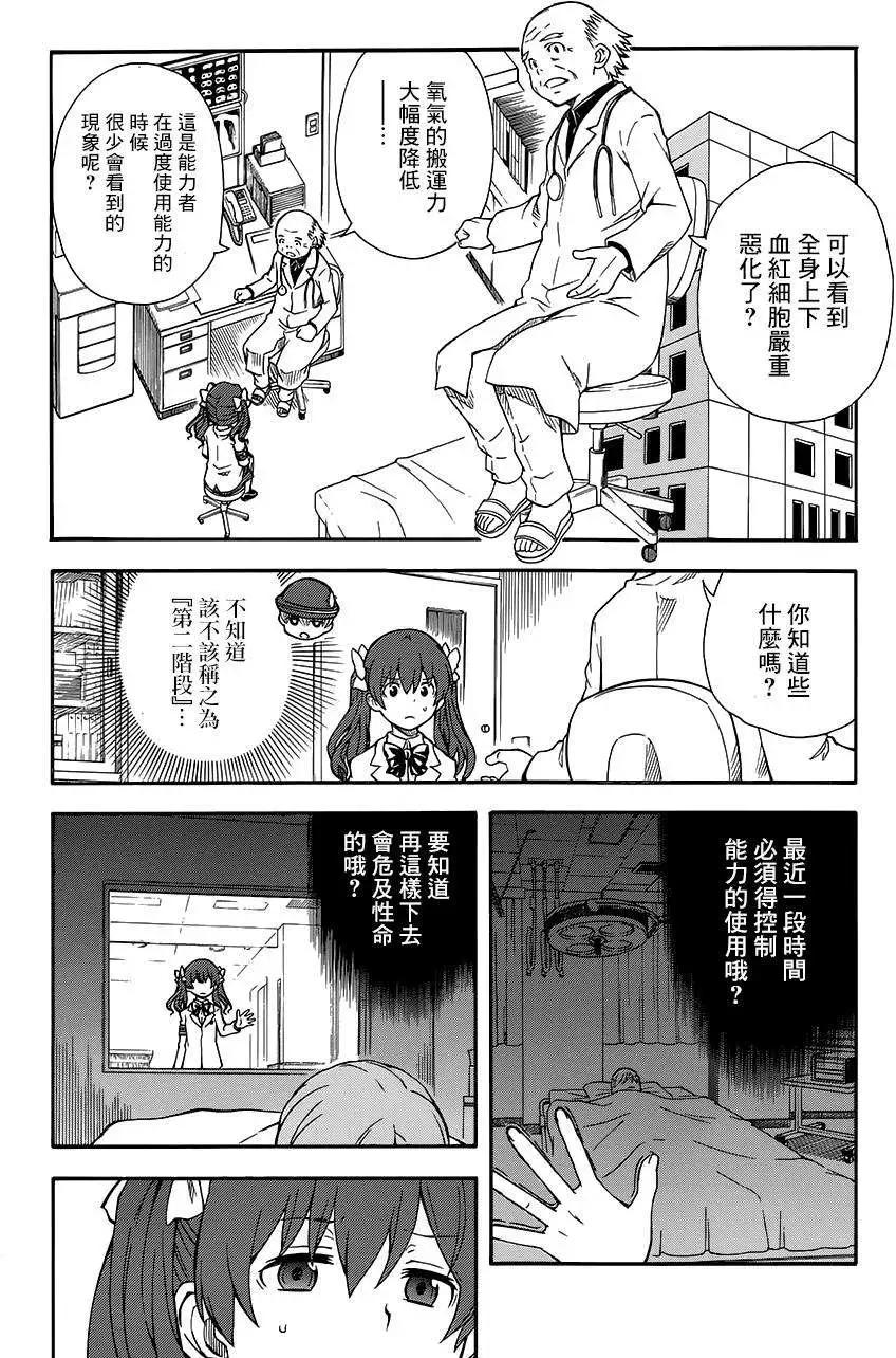 《科学超电磁炮》第75回 第14页