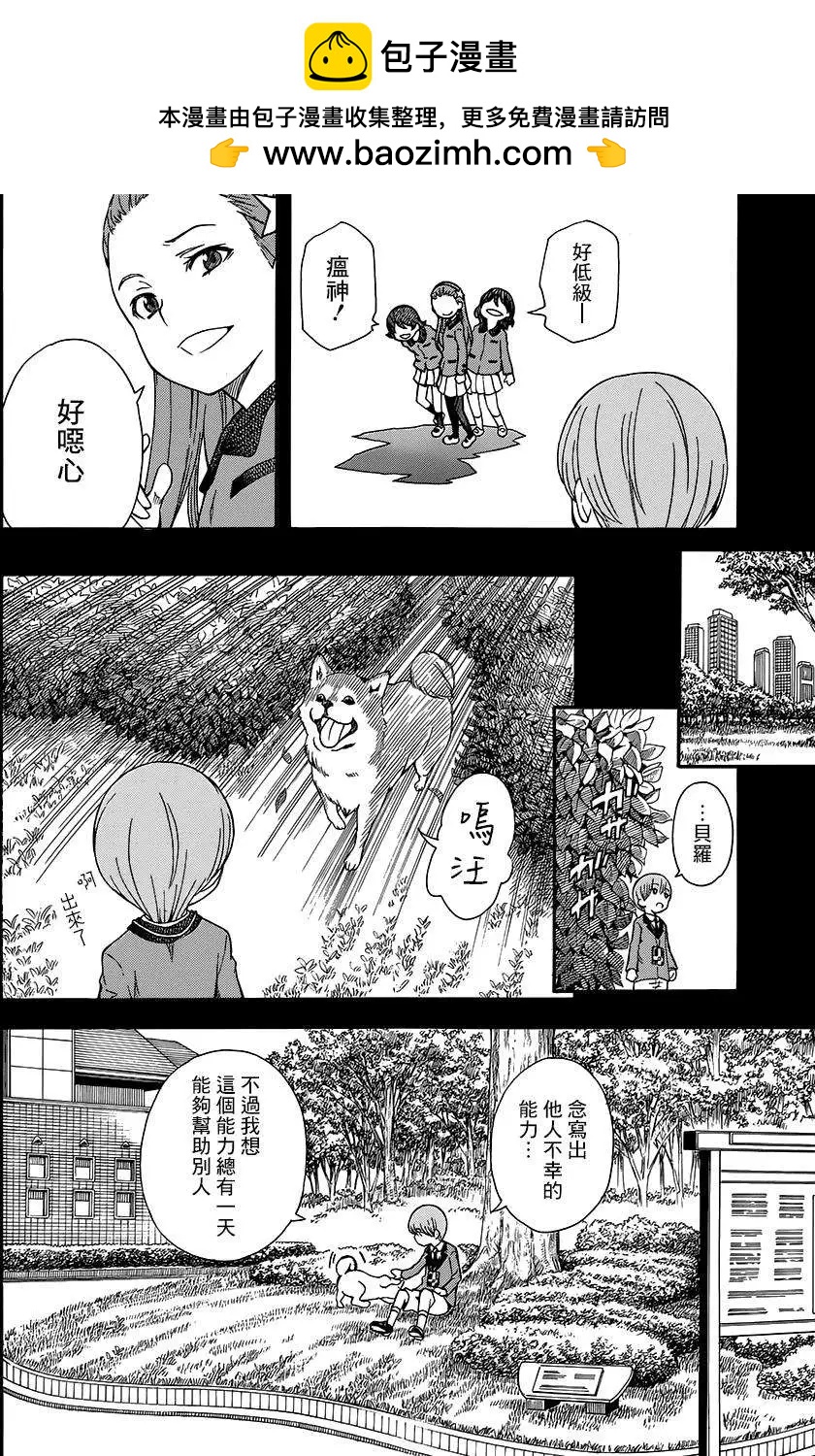 《科学超电磁炮》第75回 第16页