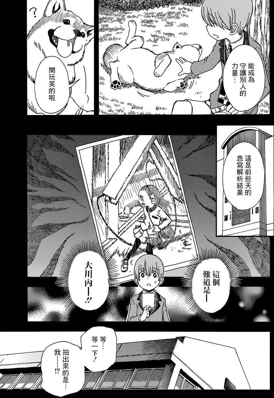 《科学超电磁炮》第75回 第17页