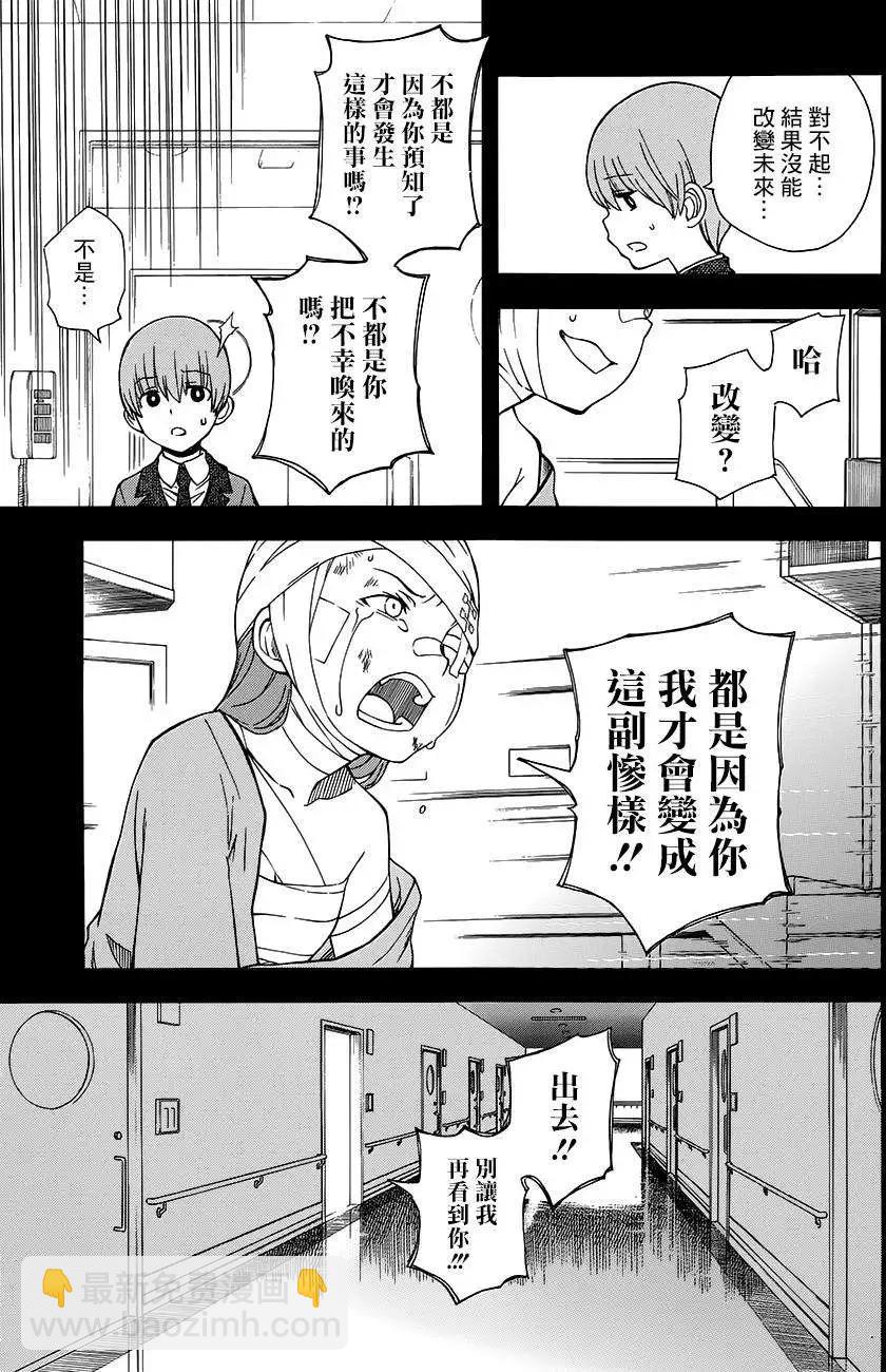 《科学超电磁炮》第75回 第19页