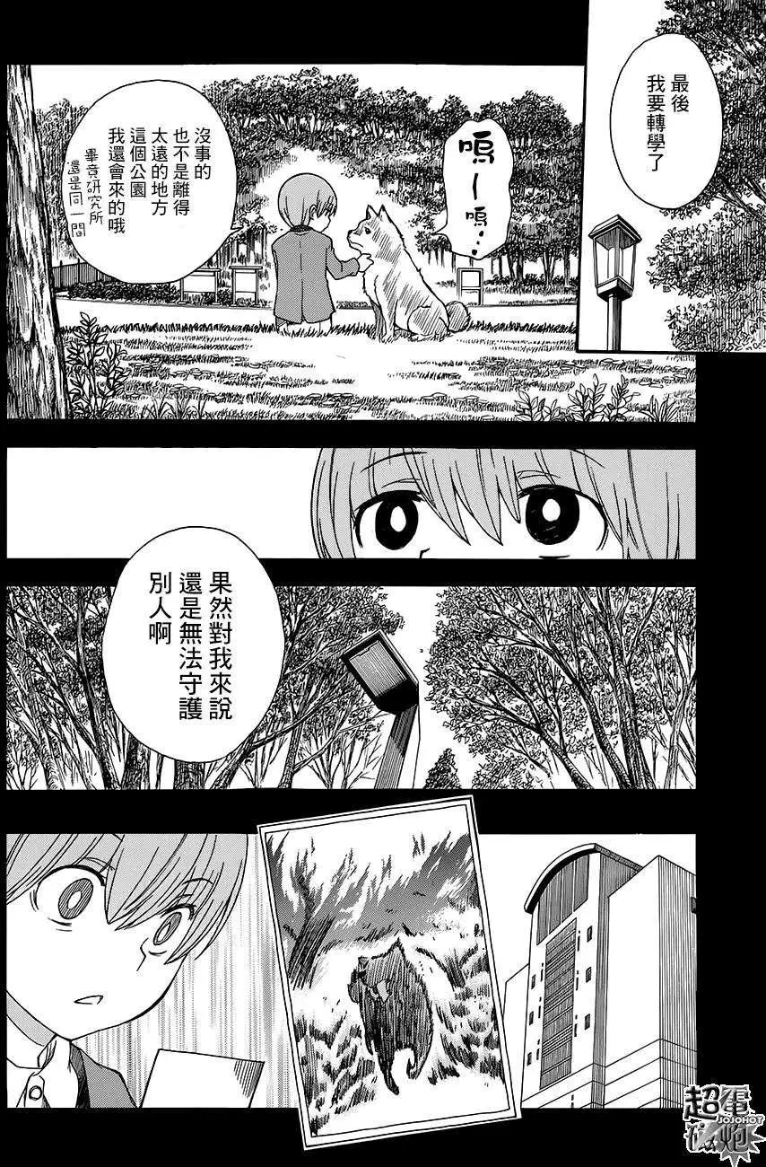 《科学超电磁炮》第75回 第20页