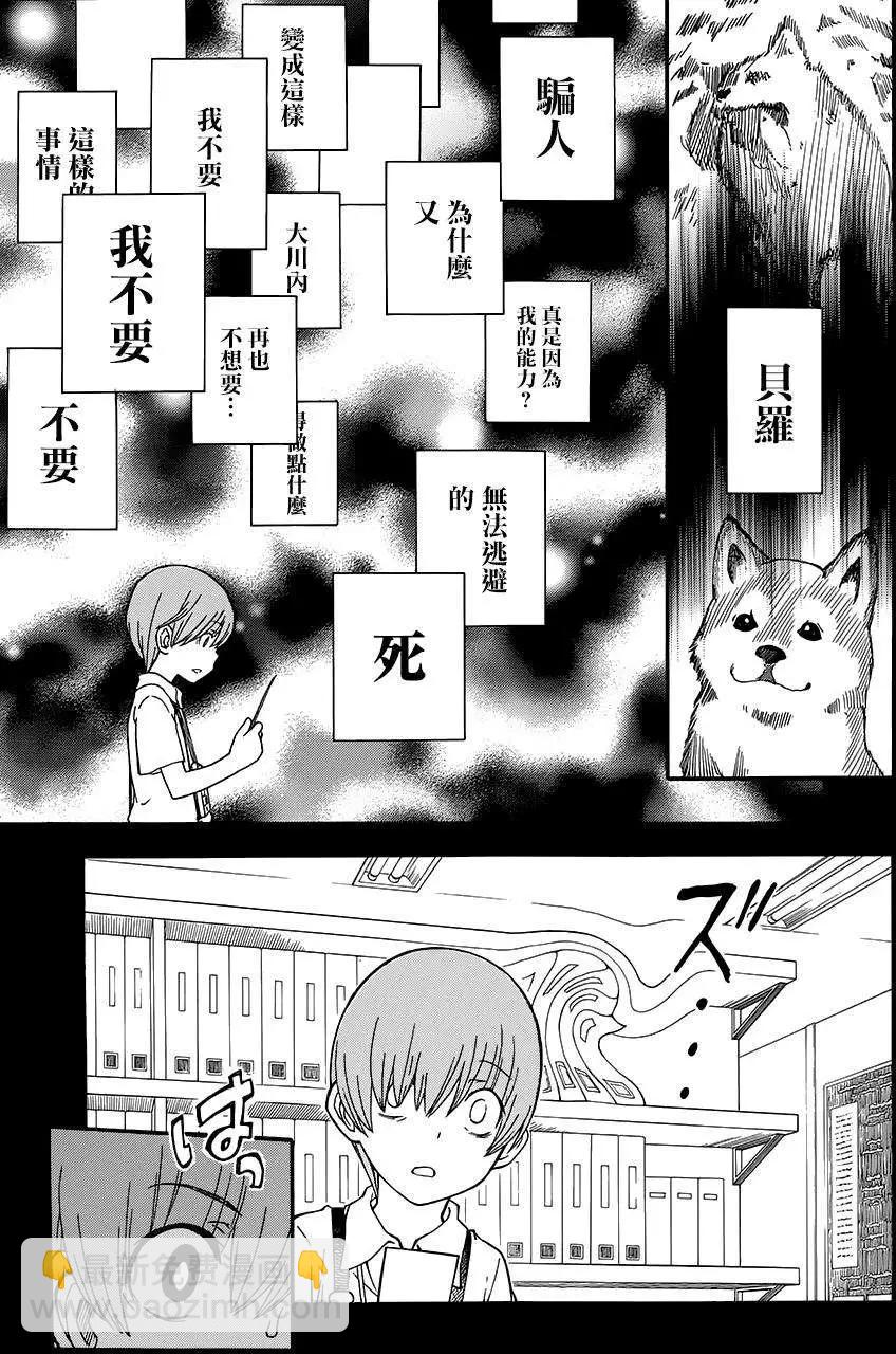 《科学超电磁炮》第75回 第21页
