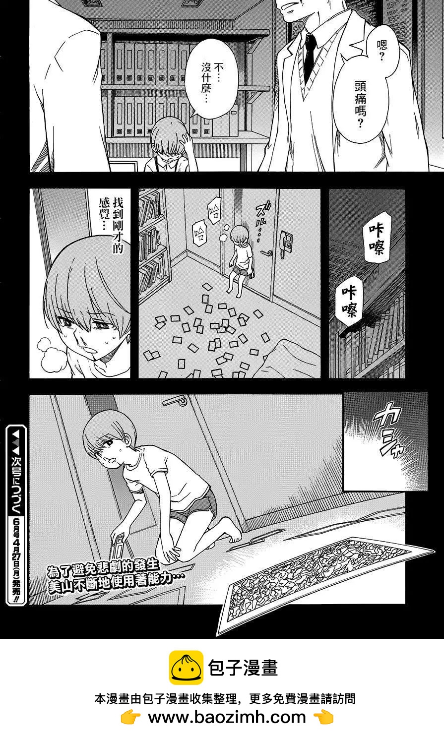 《科学超电磁炮》第75回 第22页