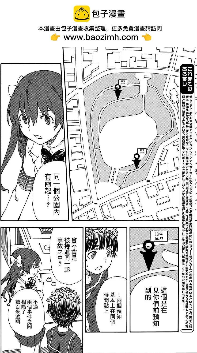 《科学超电磁炮》第75回 第2页