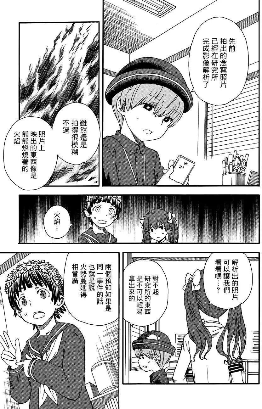 《科学超电磁炮》第75回 第3页